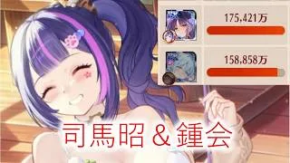 【放置少女】司馬昭連携の鍾会デッキ戦後半動画　馬超以外にも使えます！！！