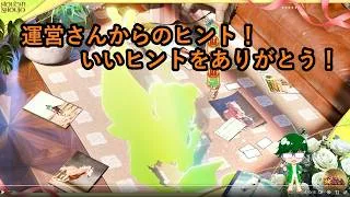【放置少女情報】運営さんからのヒント！いいヒントをありがとう！【デフ】