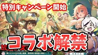 【放置少女】コラボ『生徒会にも穴がある』でした！キャンペーン開始です！必ず参加しましょう。
