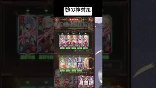 魏陣営の神対策が優秀すぎていいね！【放置少女】「運命の絵札」