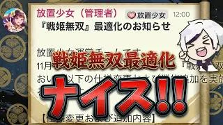 【放置少女】戦姫無双が最適化。これはナイス!