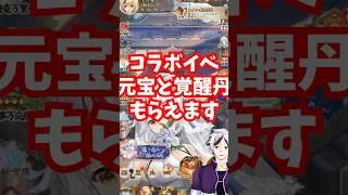 【放置少女】コラボで元宝と覚醒丹今日から新たにもらえます。