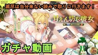 【放置少女ガチャ動画】滅尽は当分来ない読みで取りに行きます！【デフ】